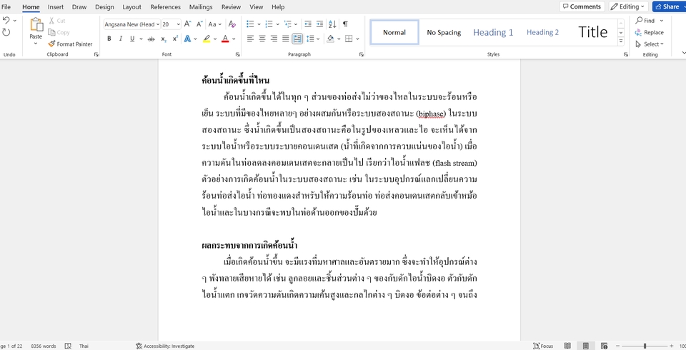 พิมพ์งาน และคีย์ข้อมูล - พิมพ์งานภาษาไทย พิมพ์เอกสารตามต้นฉบับ MS Word - 3