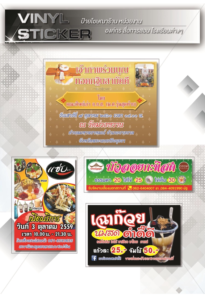 สื่อสิ่งพิมพ์และนามบัตร - รับออกแบบสื่อสิ่งพิมพ์ ไวนิล นามบัตร การ์ด โบชัวร์ - 11