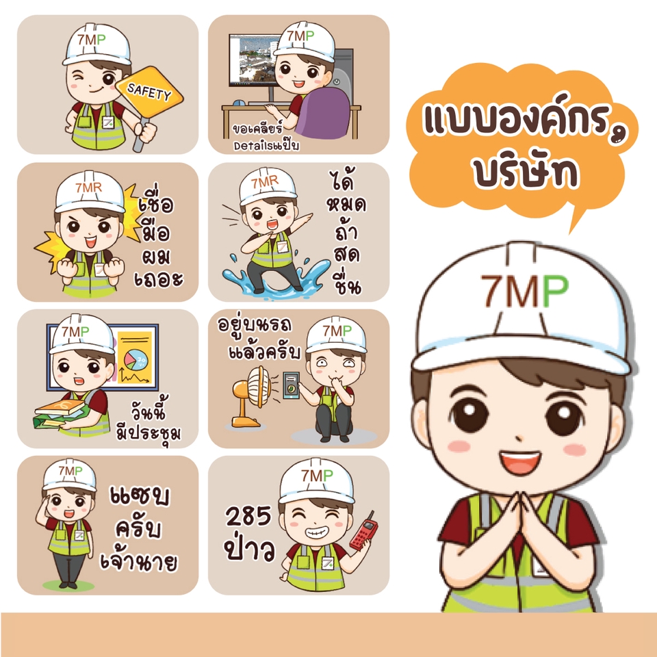 ออกแบบ LINE Sticker - รับออกแบบ Sticker Line แถมฟรีภาพโปรโมต!! - 4