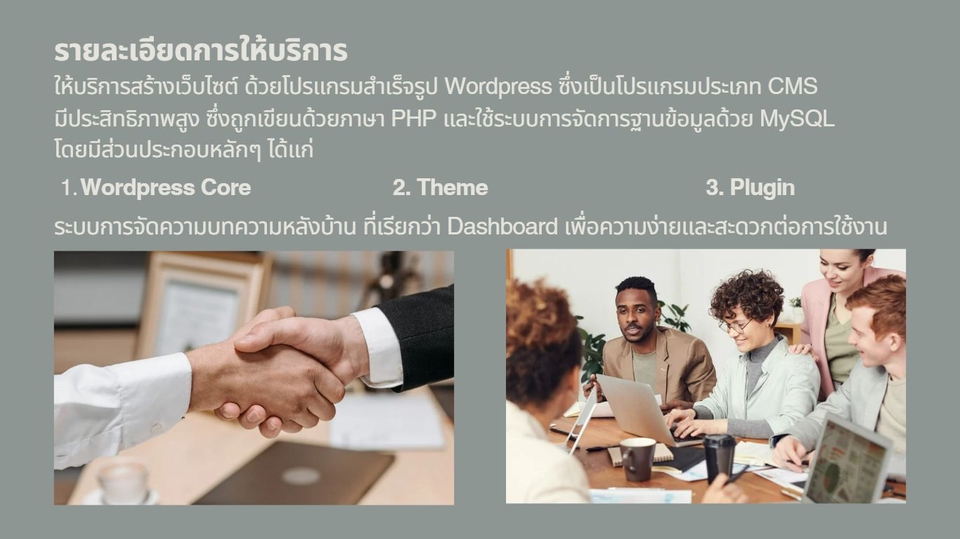 Wordpress - ให้บริการ สร้างและดูแลเว็บไซต์ Wordpress - 2