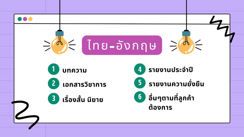 พิสูจน์อักษร - รับพิสูจน์อักษรงานเขียนทุกประเภททั้งภาษาไทยและภาษาอังกฤษ - 2