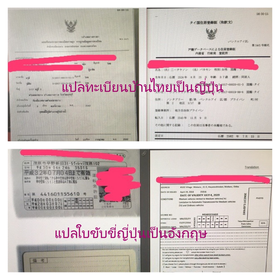 แปลภาษา - แปลญี่ปุ่น-ไทย-อังกฤษ วัดระดับ N1, TOEIC 800 ปสกกว่า15ปี  - 3