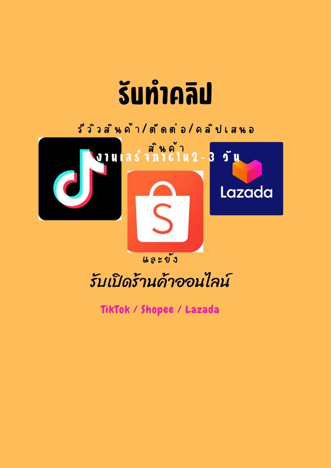 เปิดร้านค้าออนไลน์และลงสินค้า - ร้านค้าออนไลน์ครบวงจร Tiktok/shopee/Lazada - 12