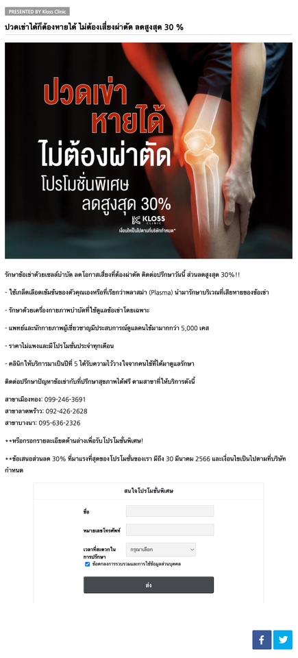 PR ประชาสัมพันธ์ - รับประชาสัมพันธ์สินค้าทุกประเภท มีหน้า Landing Page ให้ฟรี! - 3