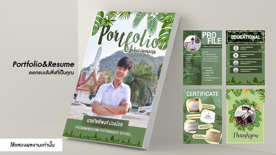 Portfolio & Resume - Portfolio&Resume สมัครงาน/เรียนต่อ ออกแบบตามใจลูกค้า - 21