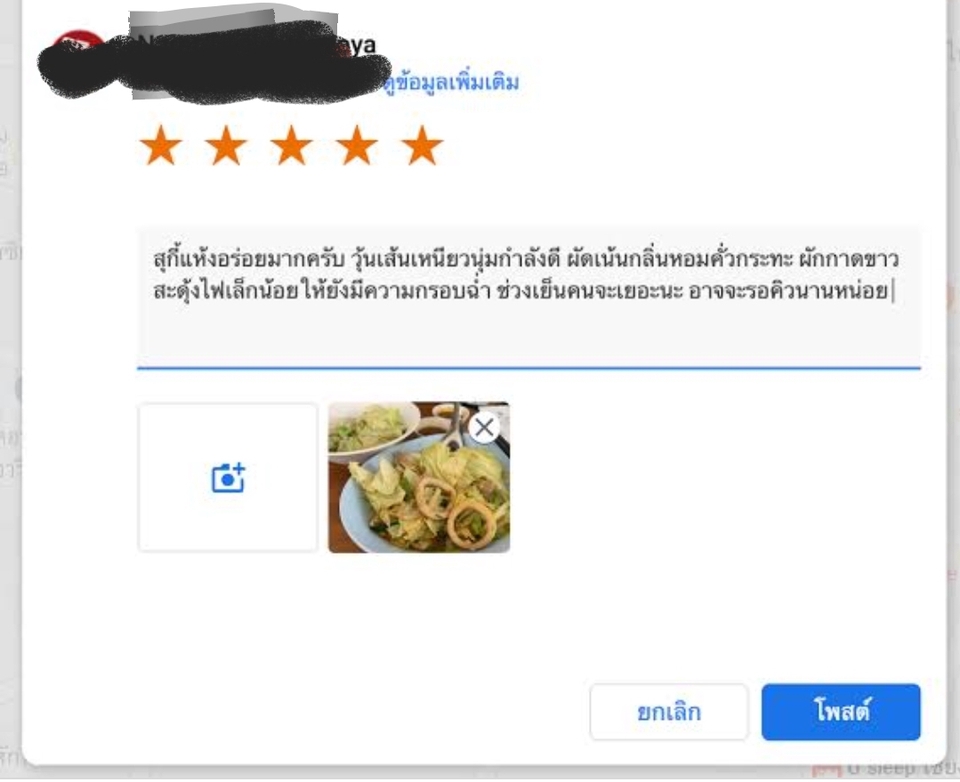 โปรโมทเพจ / เว็บ - รีวิว กูเกิล 5 ดาว , Review google , รีวิว Google Maps รีวิวแผนที่ - 4