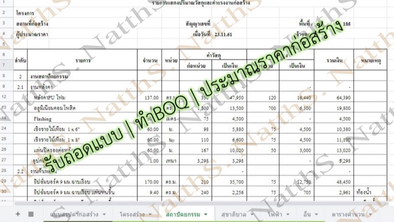 เขียนแบบวิศวกรรมและออกแบบโครงสร้าง - รับถอดแบบ |ประมาณราคา ค่าก่อสร้าง |ทำ BOQ - 6