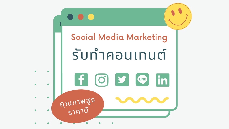 Creative & Content Marketing - วางแผน และทำคอนเทนต์ลง FB / IG / LINE / TWITTER / LINKEDIN - 1