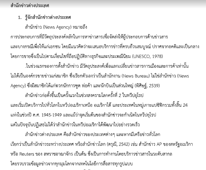 เขียนบทความ - รับเขียนบทความ, เขียนงานวิจัย (ไทย-อังกฤษ) โดยผู้มีประสบการณ์ด้านงานเขียน - 6