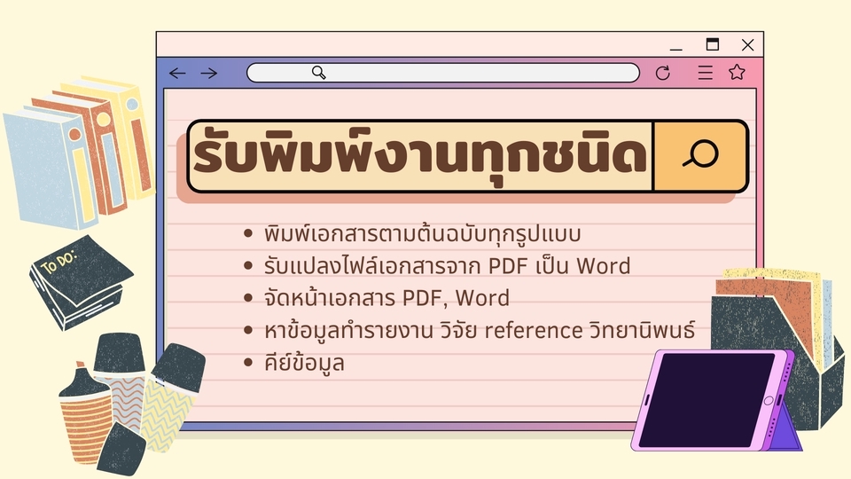 พิมพ์งาน และคีย์ข้อมูล - รับงานพิมพ์ครอบจักรวาล - 1