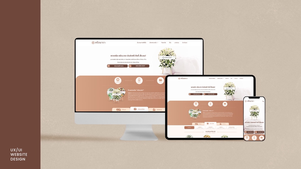 รับออกแบบเว็บไซต์ UI/UX เว็บไซต์ที่ใช้งานง่ายและสวยงาม