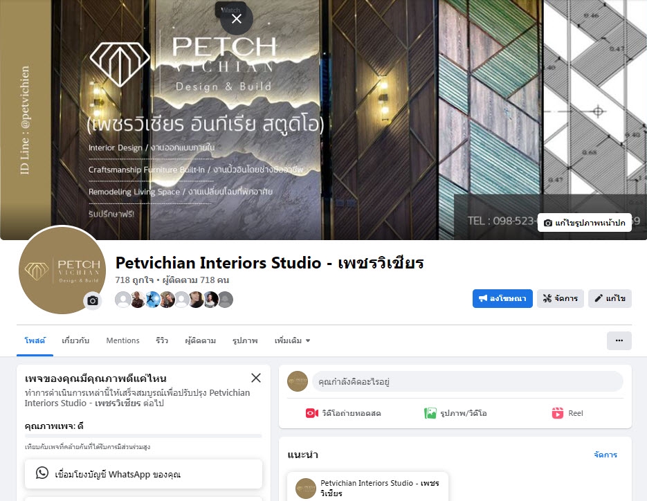 โปรโมทเพจ / เว็บ - สร้างเฟสบุ๊คเพจ (Create Facebook Page) พร้อมยอดไลค์และผู้ติดตาม - 3
