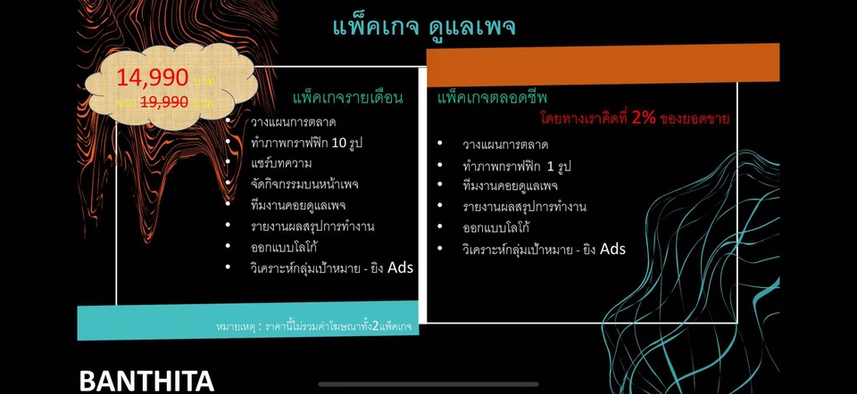 รับปรึกษาการตลาดออนไลน์ ที่ปรึกษาด้านการตลาด startup วางแผนการขาย