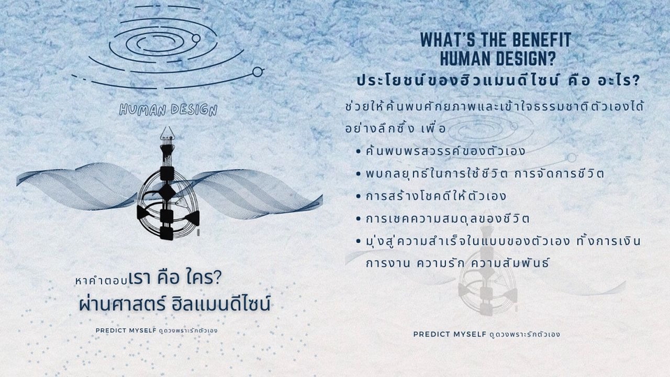 ดูดวง โหราศาสตร์ ความเชื่อ - รับอ่าน Human Design - 1