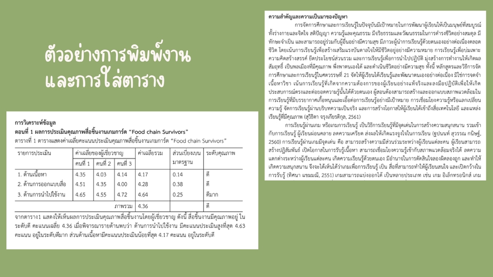 พิมพ์งาน และคีย์ข้อมูล - รับพิมพ์งานทุกประเภท,งานด่วน, เอกสาร, CANVA, เรซูเม่, แบบฝึกหัดต่างๆ พร้อมจัดรูปแบบ,Power point  - 3