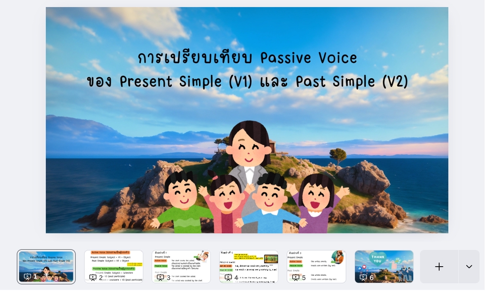 ออกแบบ canva การเรียนรู้ passive voice present simple past simple