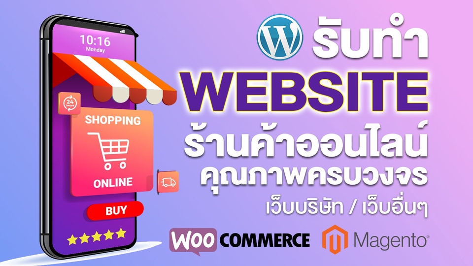 Wordpress - เว็บไซต์ร้านค้าออนไลน์ ด้วย Magento & WooCommerce - 1