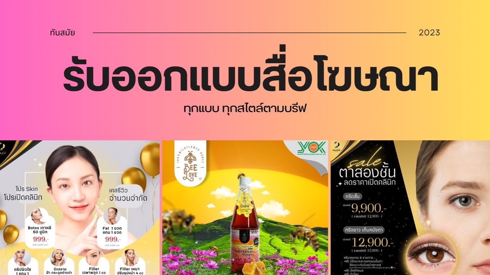 Banner โฆษณา - รับออกแบบสื่อโฆษณาทุกรูปแบบ ADs FB IG Line อื่นๆ - 1