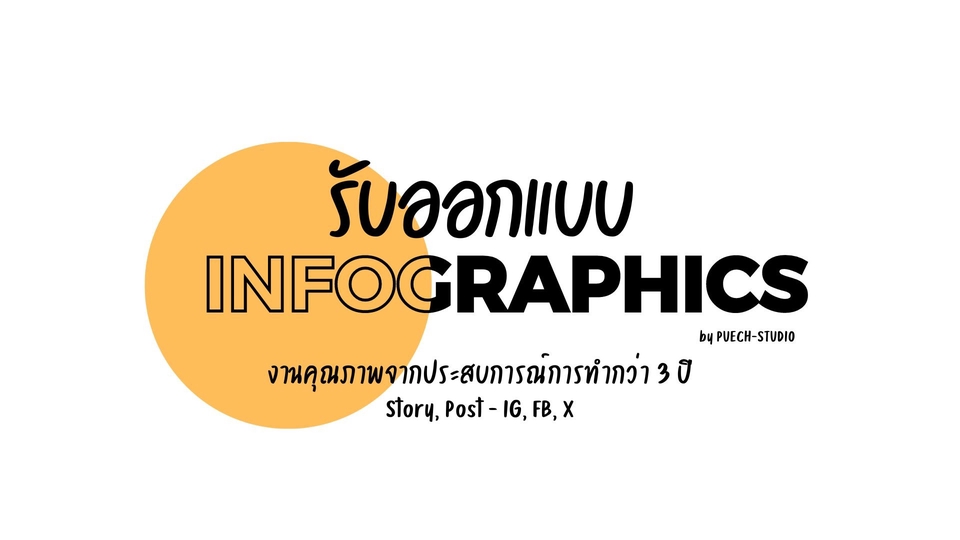 Infographics - INFOGRAPHICS - คุณภาพ ราคาน่ารัก by Puech-Studio - 1
