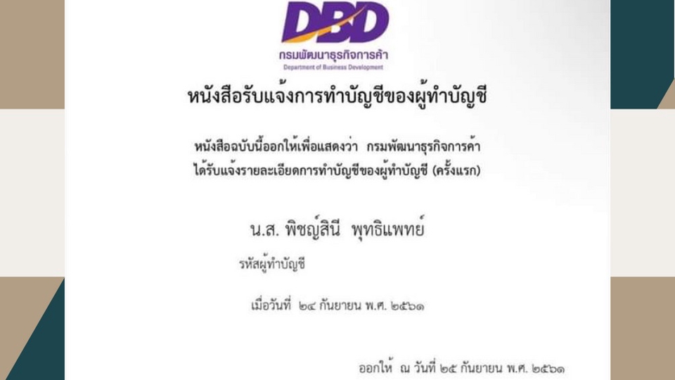 รับทำบัญชี รับจัดทำบัญชี บริการทำบัญชีรายเดือน ใบแจ้งการทำบัญชี น.ส.พิชญ์สินี พุทธิแพทย์