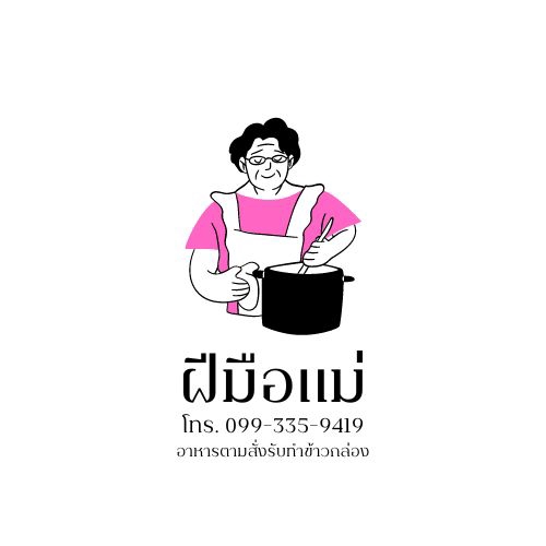 Logo - โลโก้ร้านอาหาร - 5