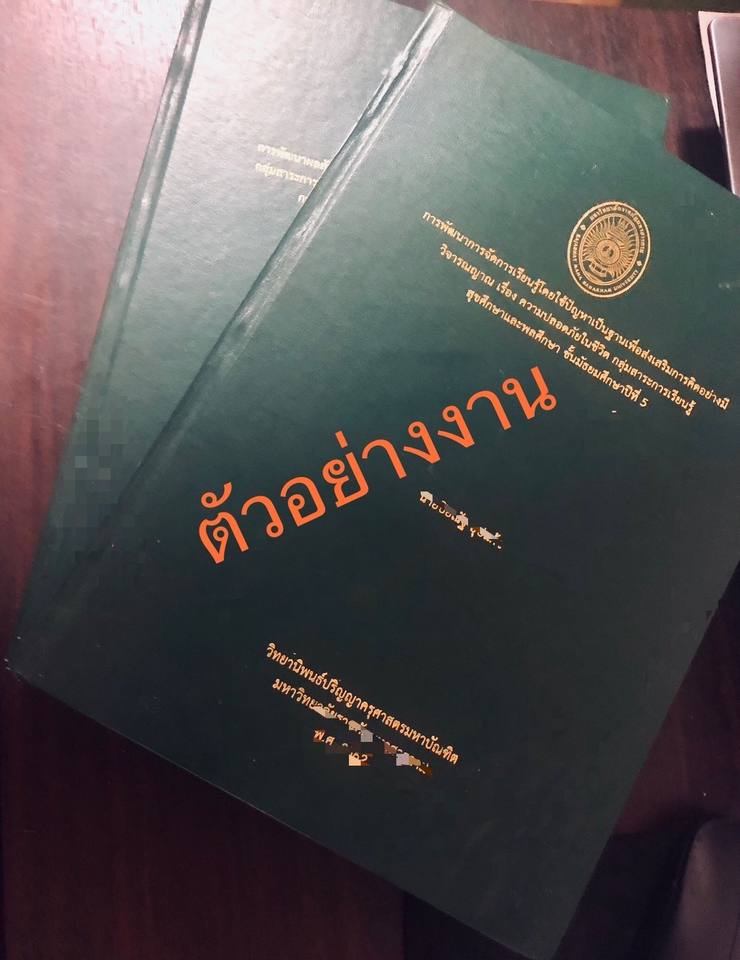 เขียนบทความ - บทความ วิจัย วิทยานิพนธ์ทางการศึกษา  - 3