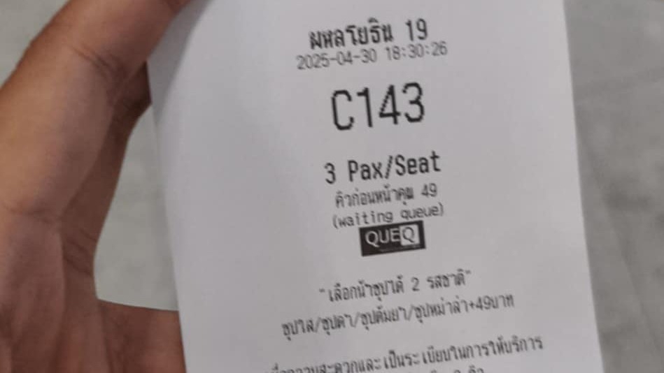 รับจองคิว - รับจองคิวร้านอาหาร - 1