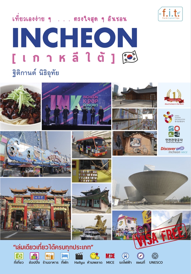 วางแพลนเที่ยว - บริการให้คำปรึกษาการท่องเที่ยวด้วยตนเอง/ วางแผนท่องเที่ยว โดยนักเขียนไกด์บุ๊ค - 10