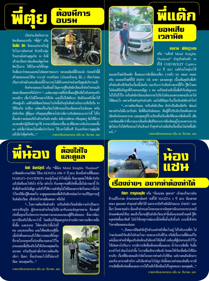 เขียนบทความ - เขียนงาน คอลัมน์ บทสัมภาษณ์ รถทุกประเภท - 2