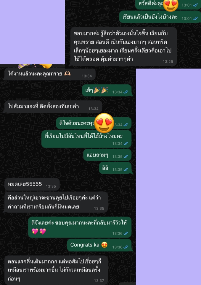 เรียนปรับบุคลิกภาพออนไลน์กับครูทราย ติวเข้มสัมภาษณ์งาน เพิ่มความมั่นใจ ได้งานเร็ว