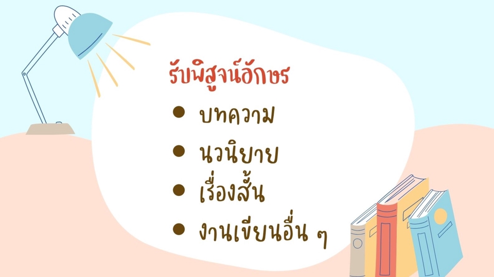 พิสูจน์อักษร - รับงานพิสูจน์อักษรทุกชนิด - 1