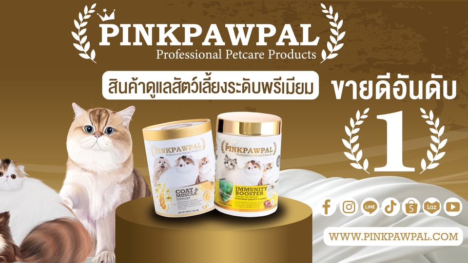 ออกแบบแบนเนอร์สินค้าสัตว์เลี้ยง PinkPawpal