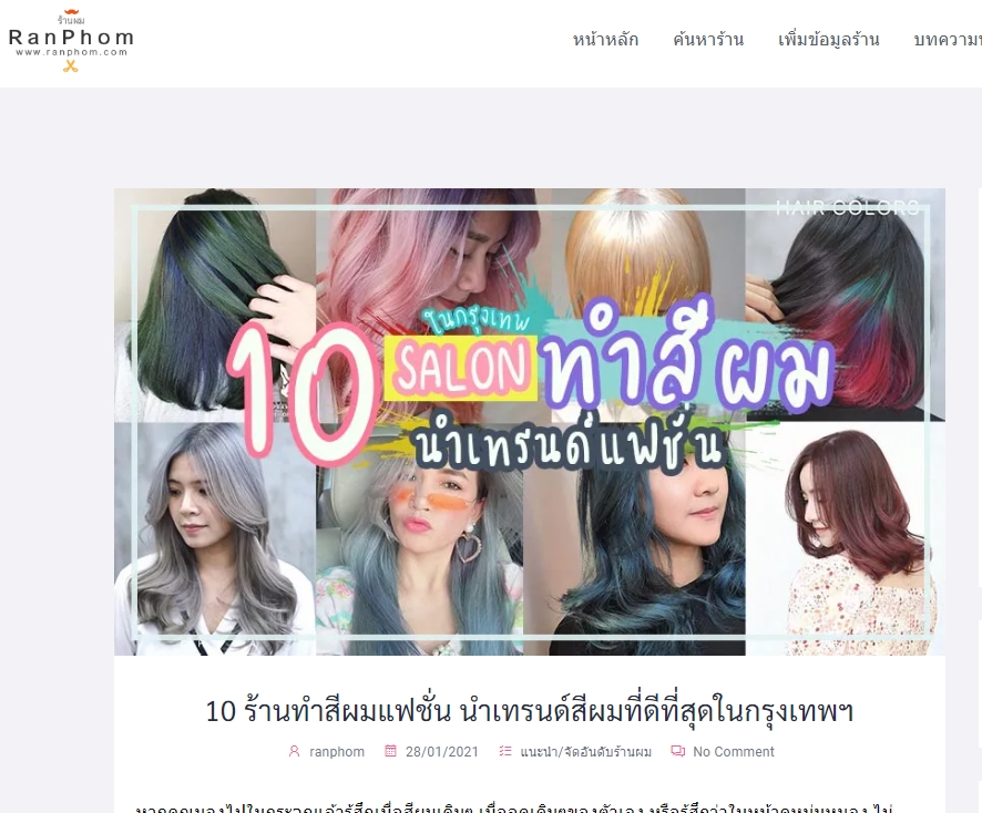 เขียนบทความ - รับเขียนบทความเกี่ยวกับคลินิกความงาม ยา อาหาร เครื่องสำอาง ร้านเสริมสวย - 6