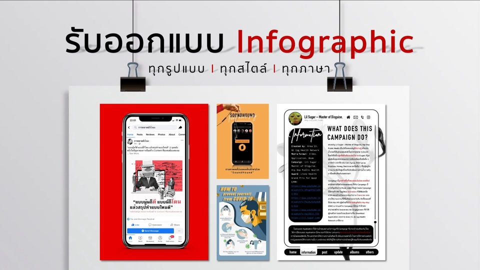 Infographics - Infographic ที่ใช่ตามสไตล์ที่คุณชอบ! - 1