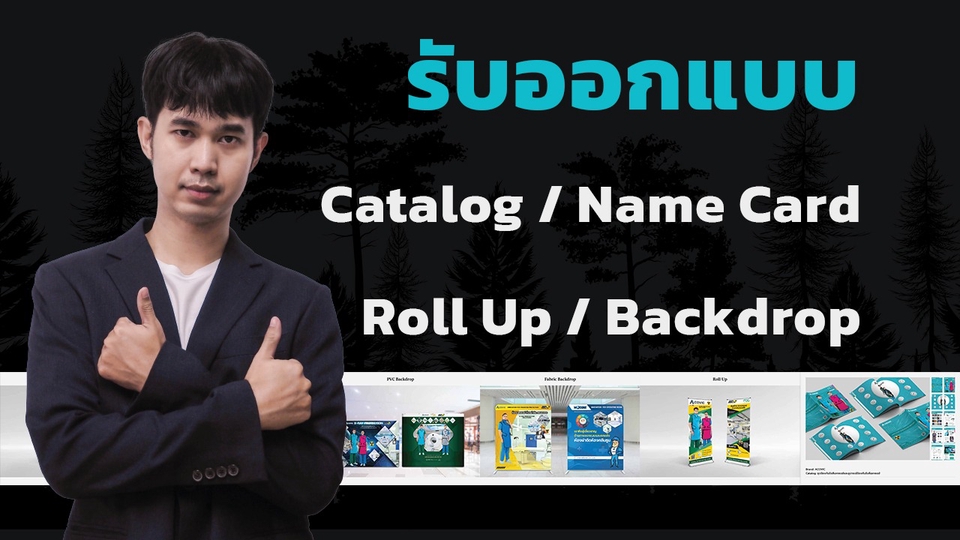 สื่อสิ่งพิมพ์และนามบัตร - ออกแบบ Catalog / Roll Up / Backdrop - 1