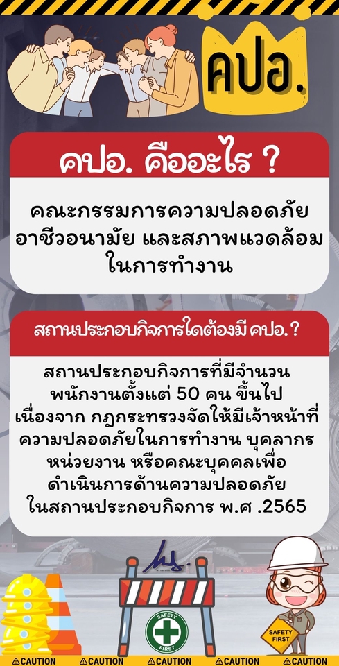 Infographics - งานประชาสัมพันธ์ เกร็ดความรู้ภายในบริษัท  - 29