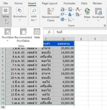 พิมพ์งาน และคีย์ข้อมูล - รับพิมพ์ข้อมูล บน Excel PowerPoint Words เป็นภาษาไทย อังกฤษ ฝรั่งเศส - 5