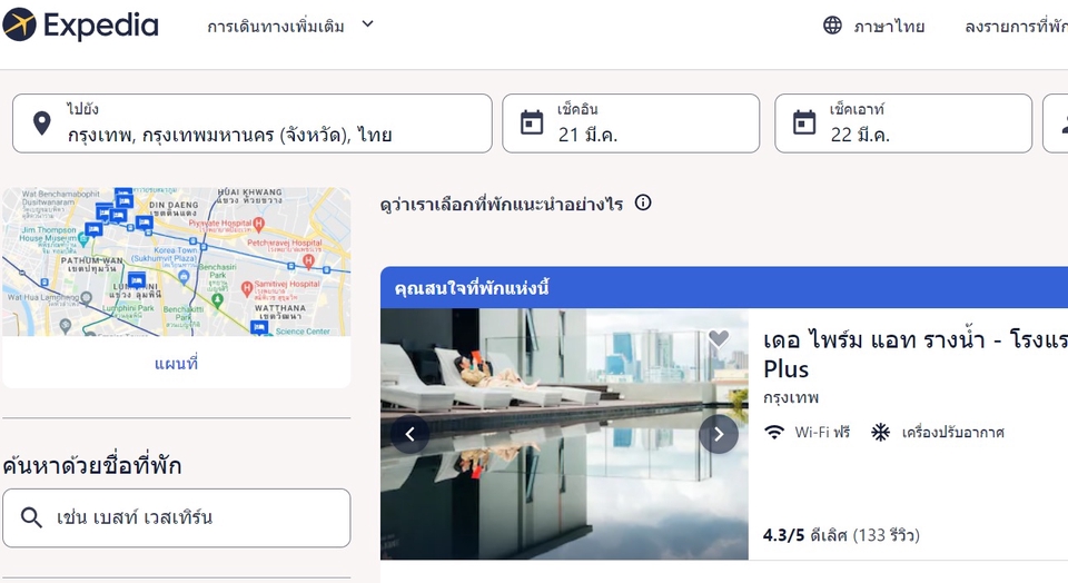 เปิดร้านค้าออนไลน์และลงสินค้า - รับเปิด/เซ็ตอัพ OTAs ให้กับโรงแรมทุกประเภท - 3