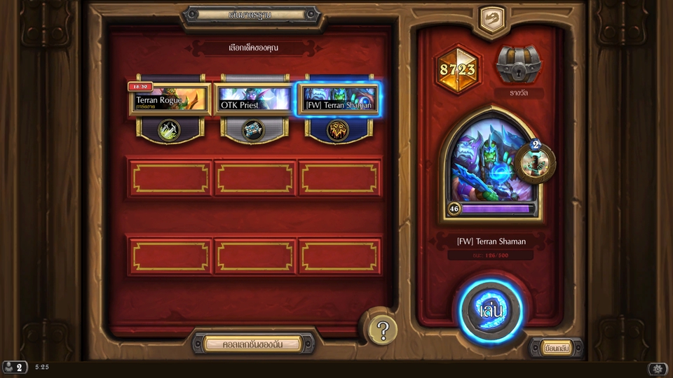 ปั๊ม Ranking Hearthstone