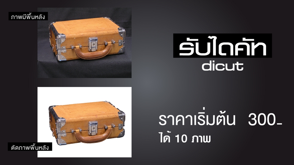 ไดคัท & Photoshop - ตัดต่อ รีทัช ไดคัท สวยเนี๊ยบ - 2