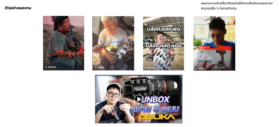 ตัดต่อวีดีโอ - ตัดต่อคลิปวิดิโอการขายสินค้า - 4