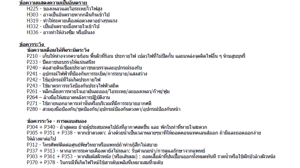 แปลภาษา - รับแปลเอกสารข้อมูลความปลอดภัย SAFETY DATA SHEET (SDS) หรือ MSDS เป็นภาษาไทย และภาษาอังกฤษ ตามระบบGHS - 5
