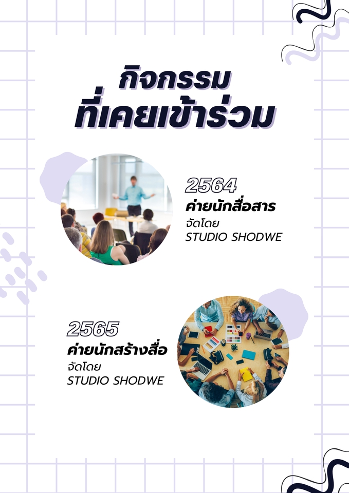 ทำ Portfolio - รับทำ portfolio ราคานักเรียน - 7