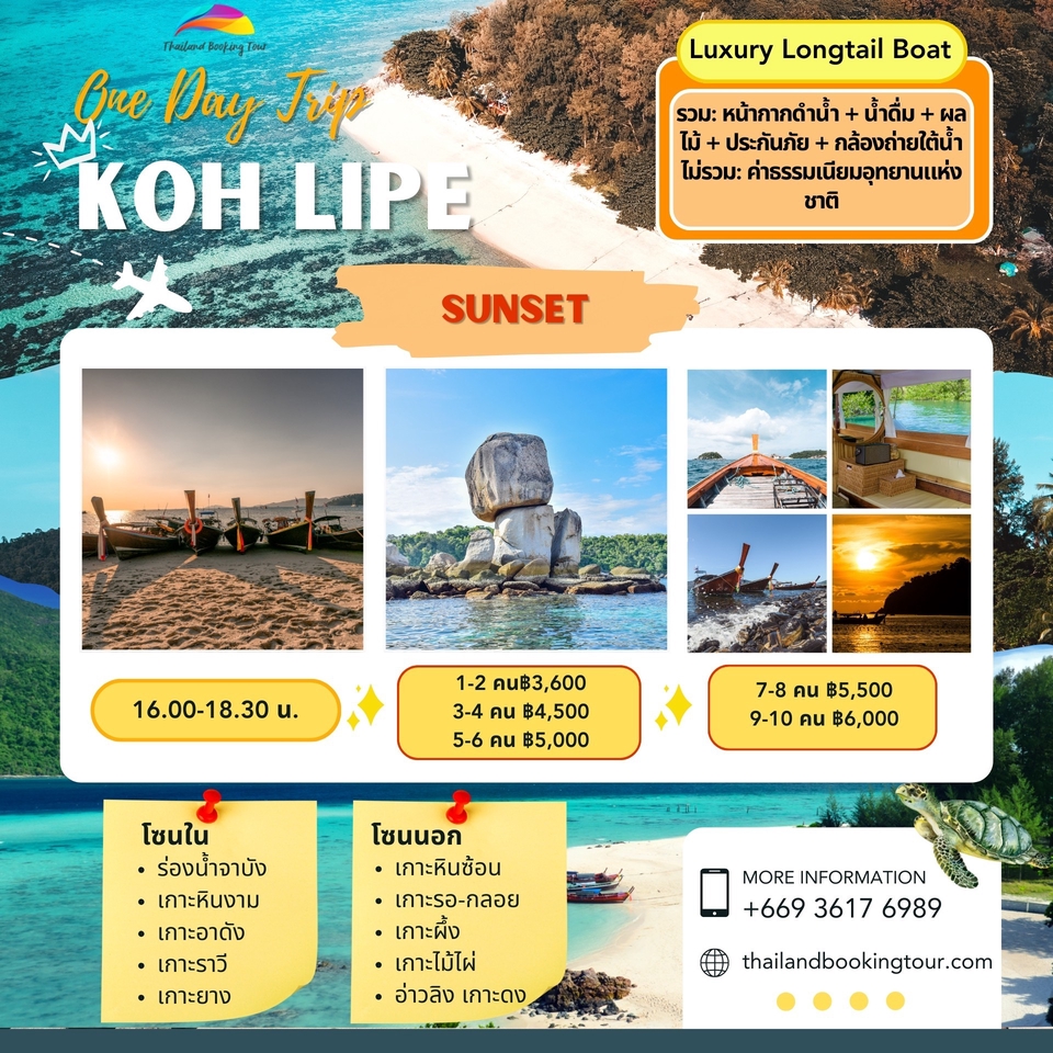 ออกแบบ canva ทําโปสเตอร์ canva โปรแกรม ทัวร์ เกาะหลีเป๊ะ