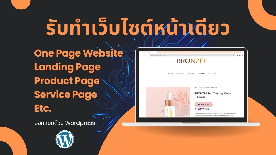 การตั้งราคางานออกแบบเว็บไซต์เฉพาะด้าน เช่น เว็บไซต์ NGO หรือเว็บไซต์หน้าเดียว (Landing Page)