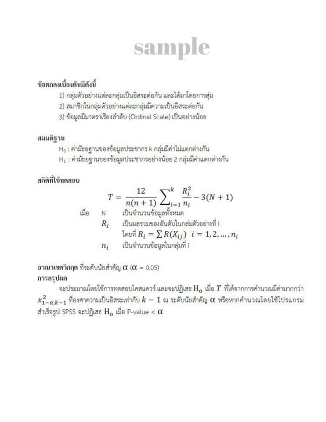 ทำแบบสอบถาม - วิเคราะห์ข้อมูลงานวิจัย แบบสอบถาม SPSS - 7