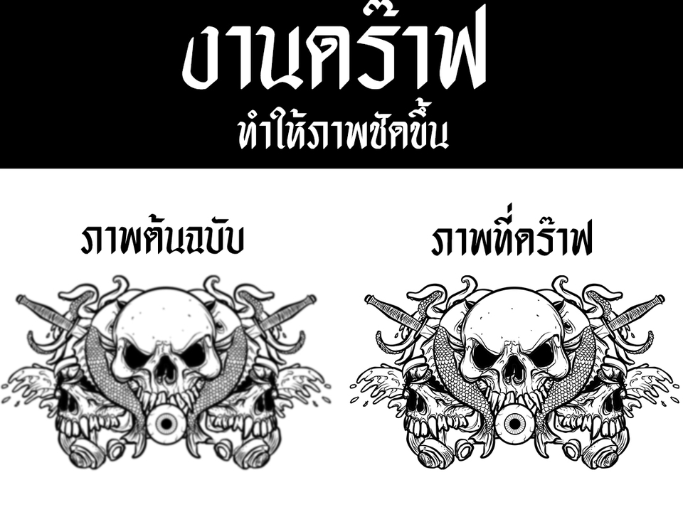ไดคัท & Photoshop - ไดคัท ตัดพื้นหลังออก รีทัช & รับดร๊าฟ (ให้ภาพชัดขึ้น) - 9