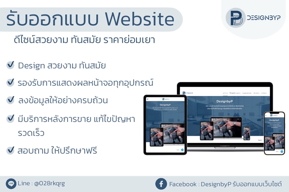 Wordpress - DesignbyP รับออกแบบเว็บไซต์ด้วย WordPress - 6