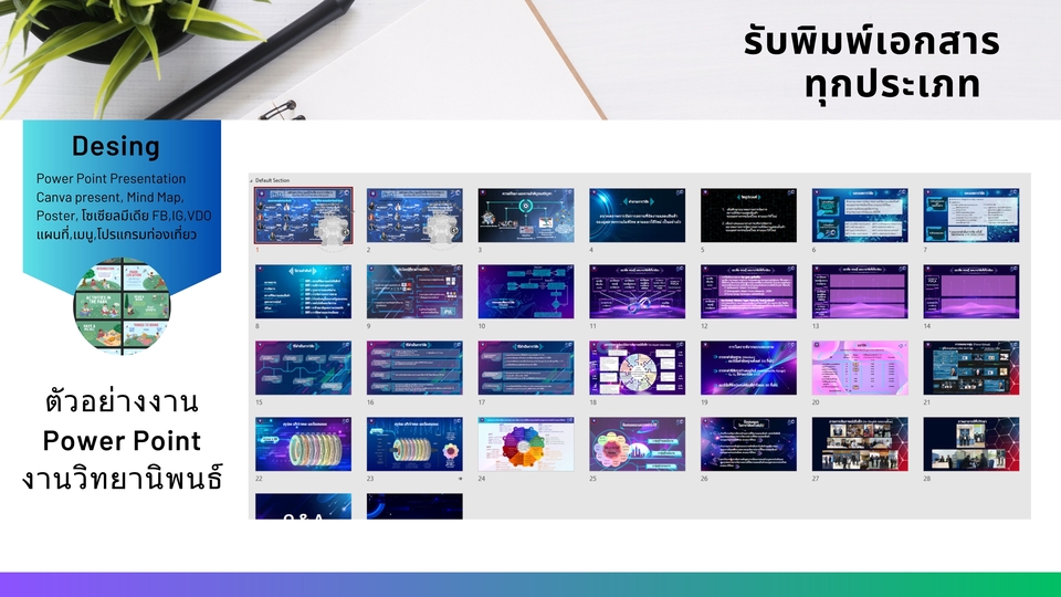 พิมพ์งาน และคีย์ข้อมูล - รับพิมพ์เอกสารทุกประเภท - 11