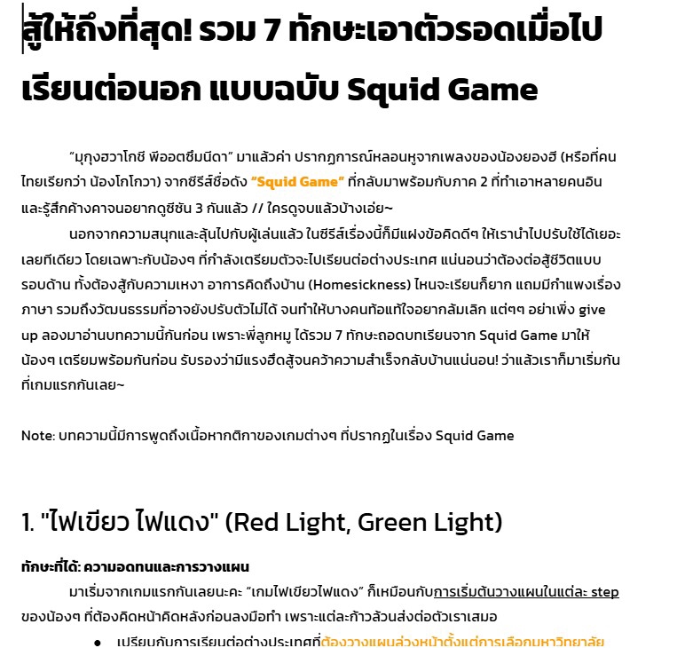 รับเขียนบทความ เกี่ยวกับซีรีส์ Squid Game